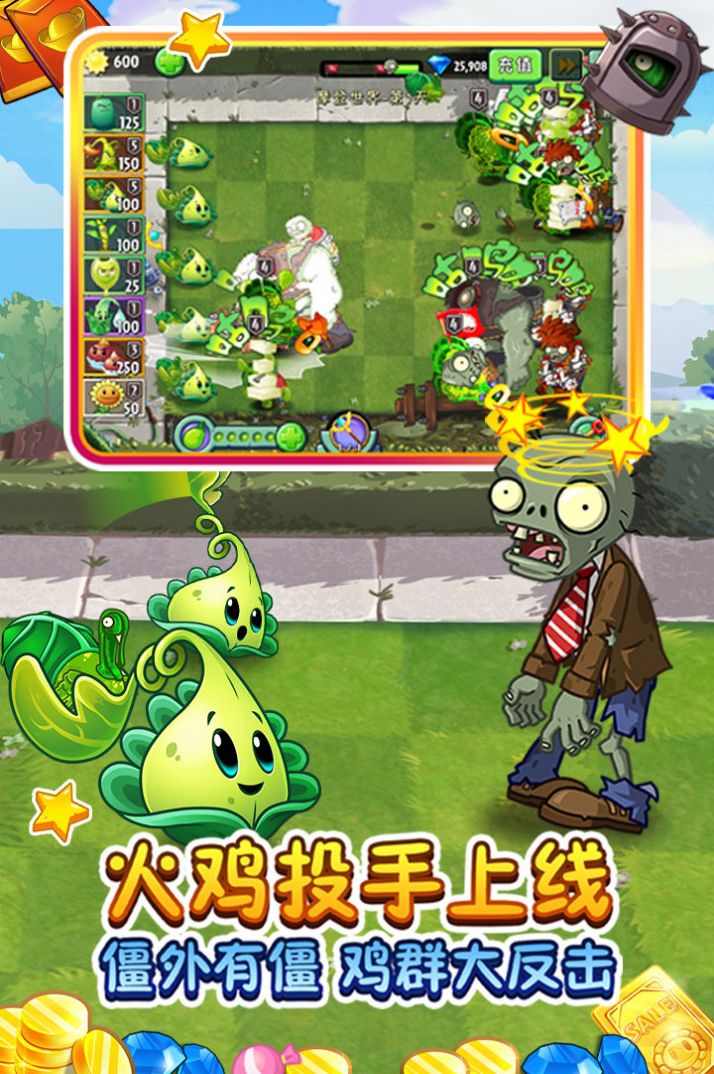 植物大战僵尸2内购免费无限充值(3)