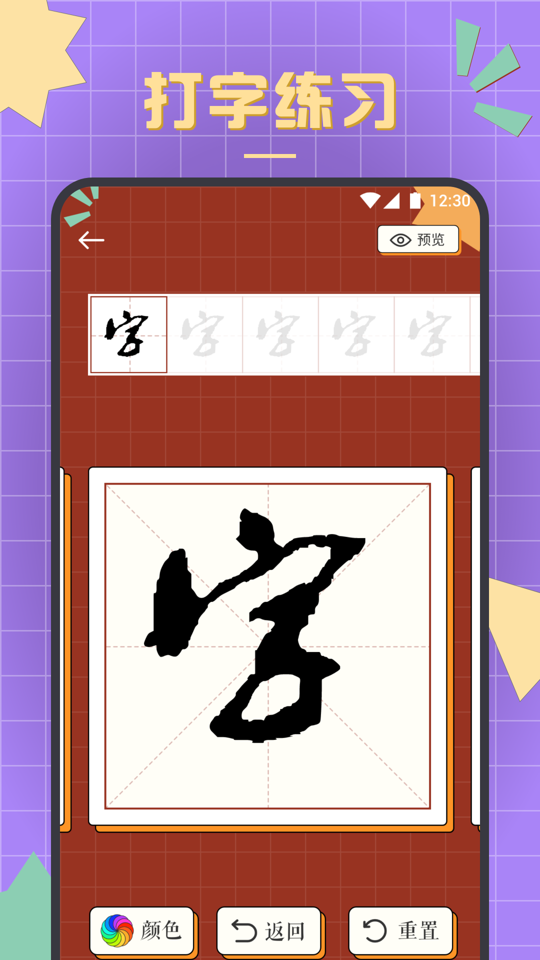 书法练字达人.png