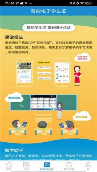 优教信使.jpg