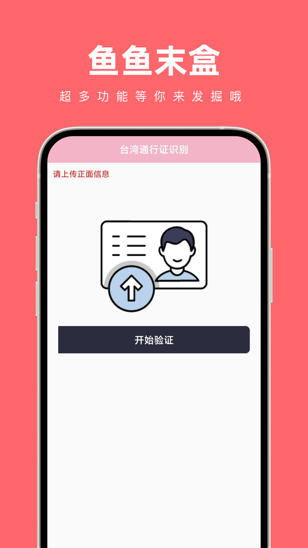 鱼鱼末盒.png