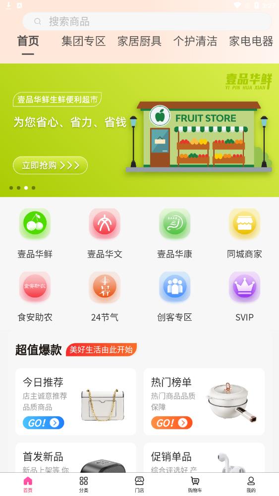 壹品易购.jpg