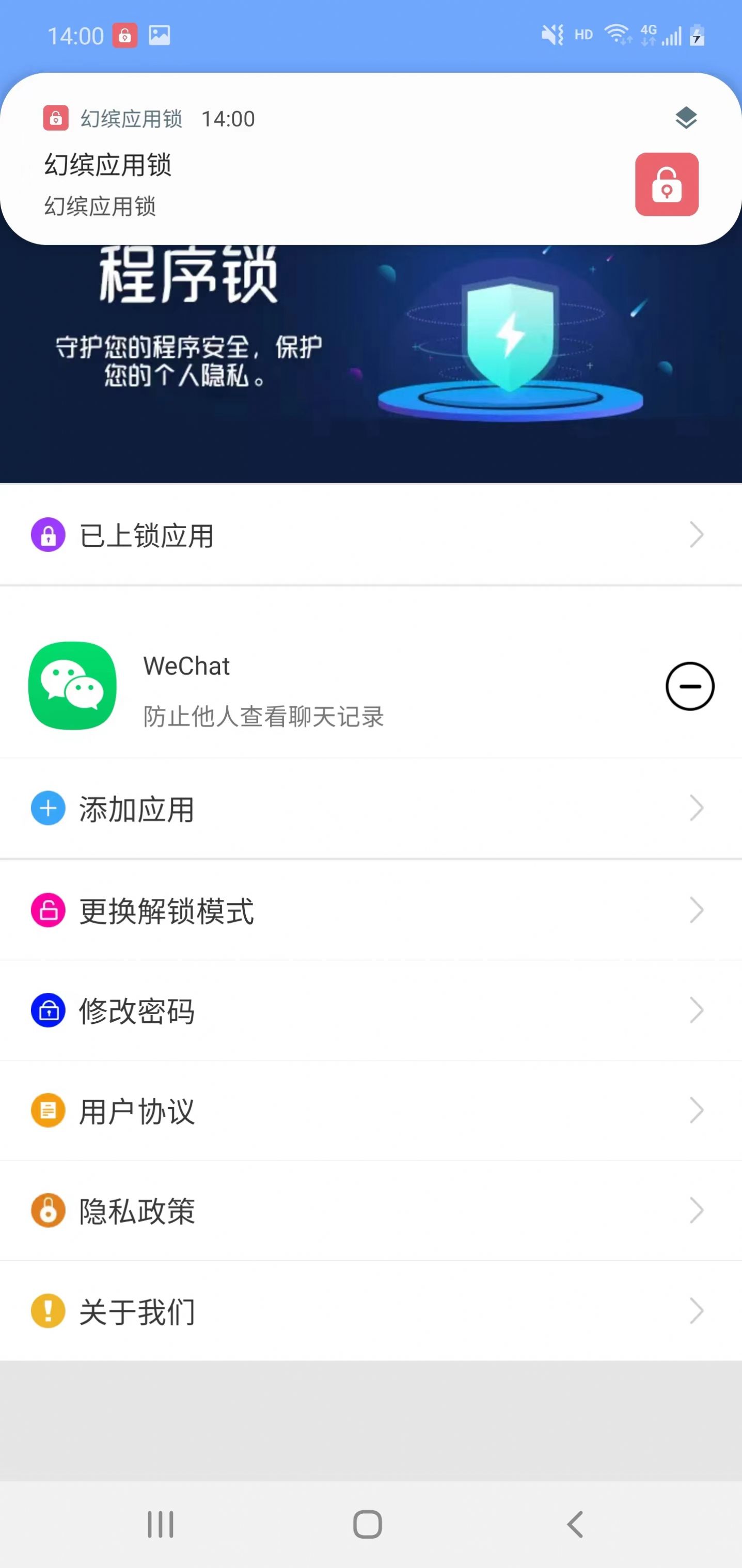 幻缤应用锁.jpg