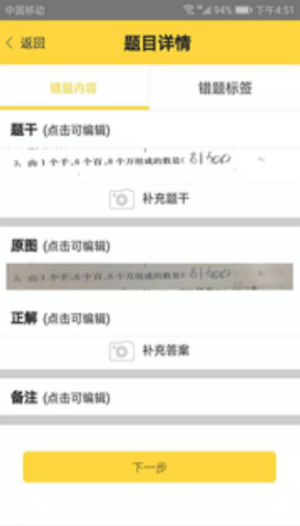 错题狗.png