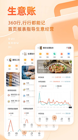 金蝶随手记jpg