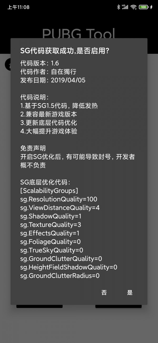 pubgtooicn画质修改器.jpg