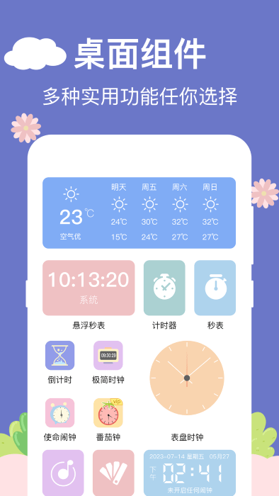 悬浮时钟助手.png