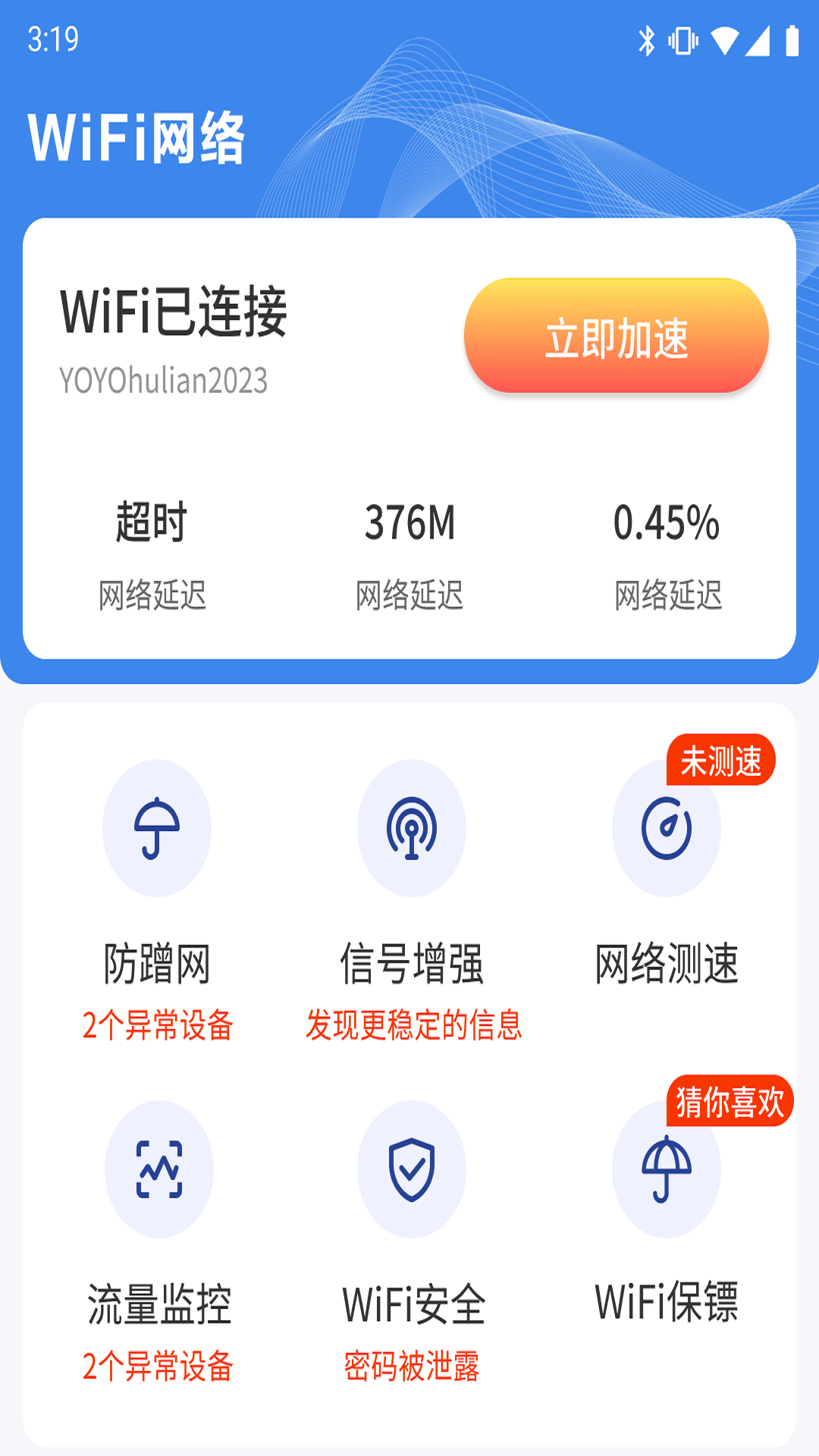 WIFI钥匙天天连.png