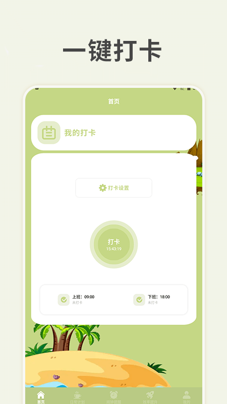 习惯岛养成打卡.png