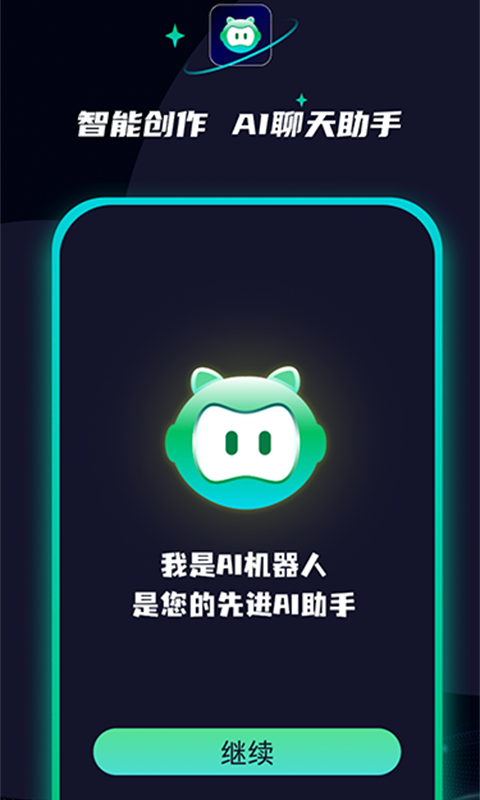 智能创作AI聊天助手.png
