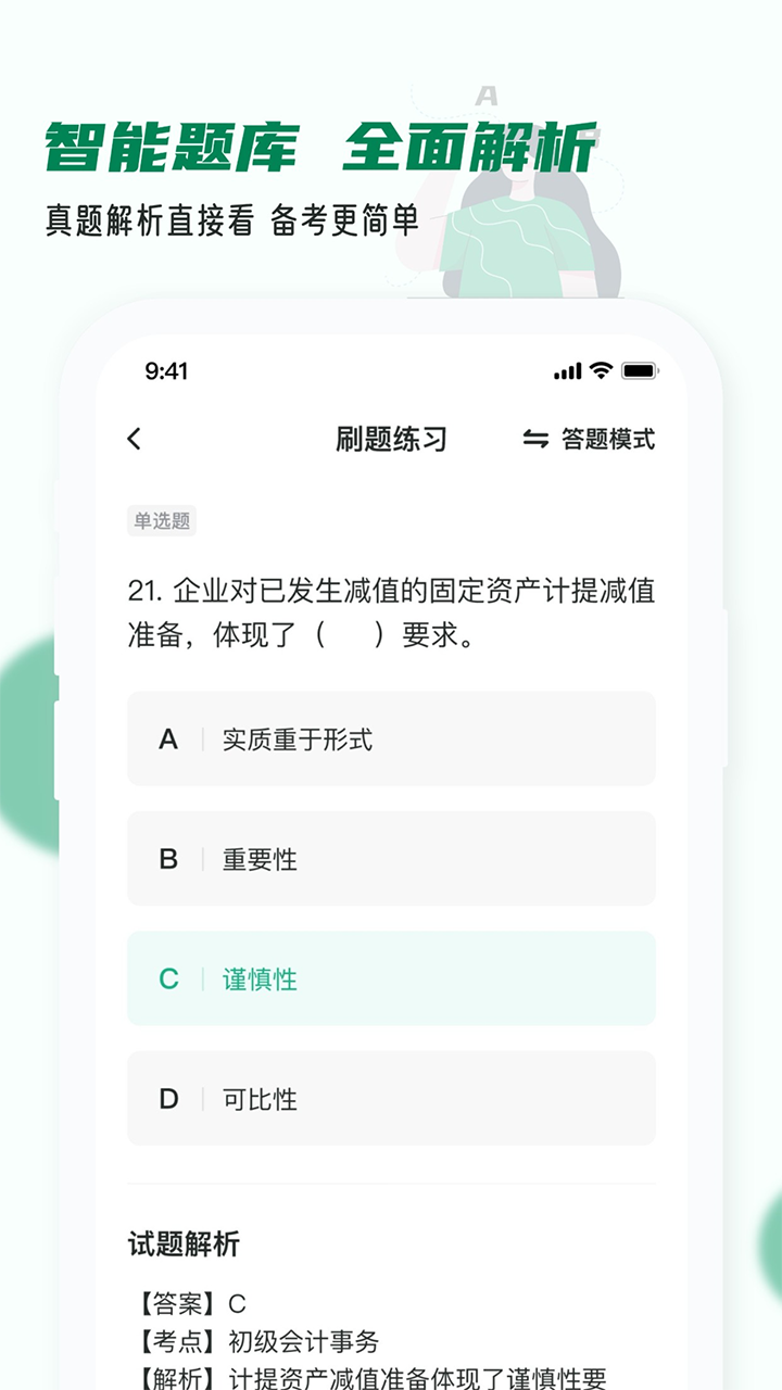 会计职称小牛题库.png