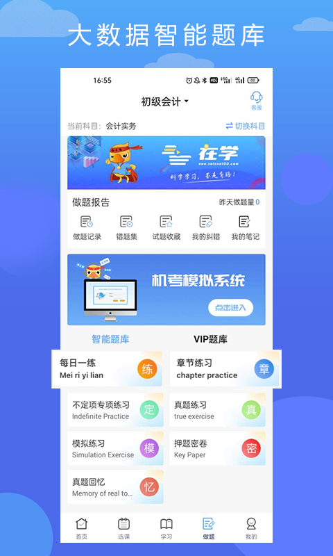 在学网校.png
