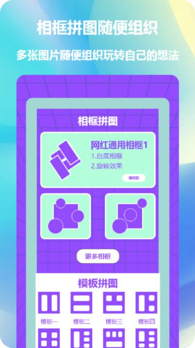 照片拼图神器.jpg
