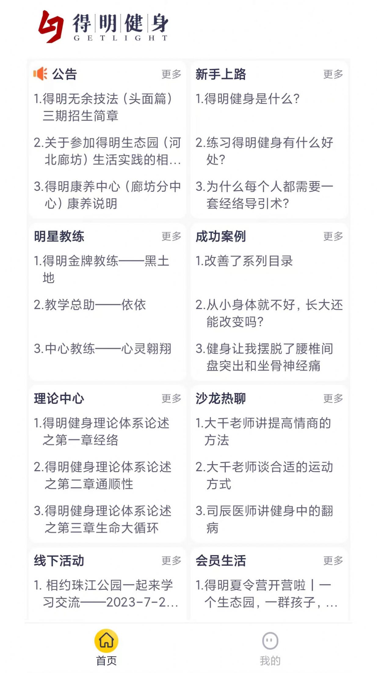得明健身.jpg