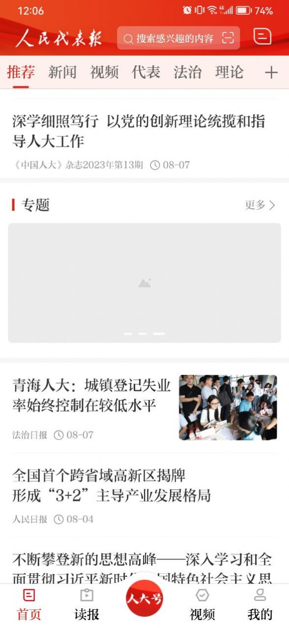 人民代表报.jpg