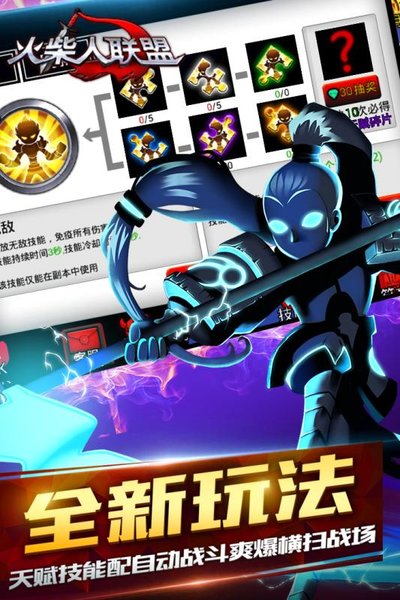 火柴人联盟无限钻石(3)