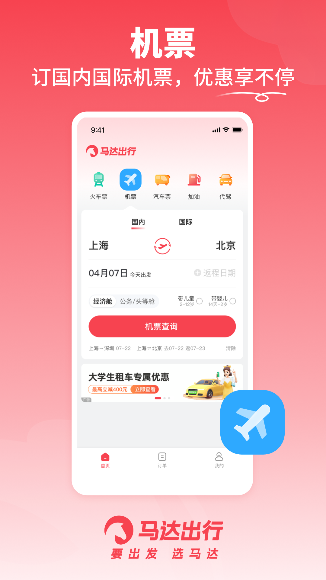 马达出行png