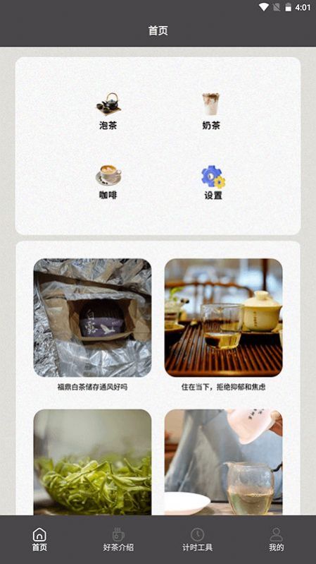 多来喝茶泡茶助手.jpg