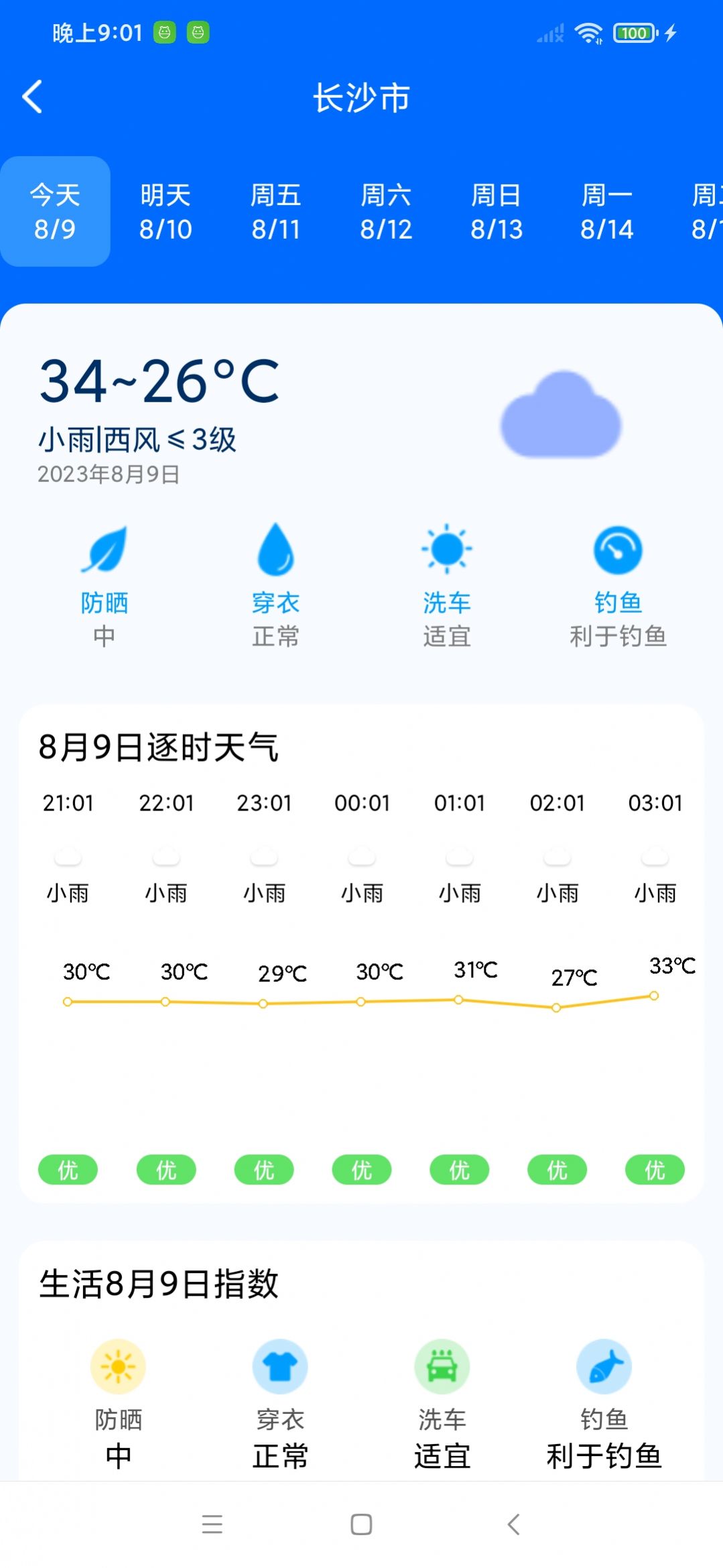 曹操天气.jpg