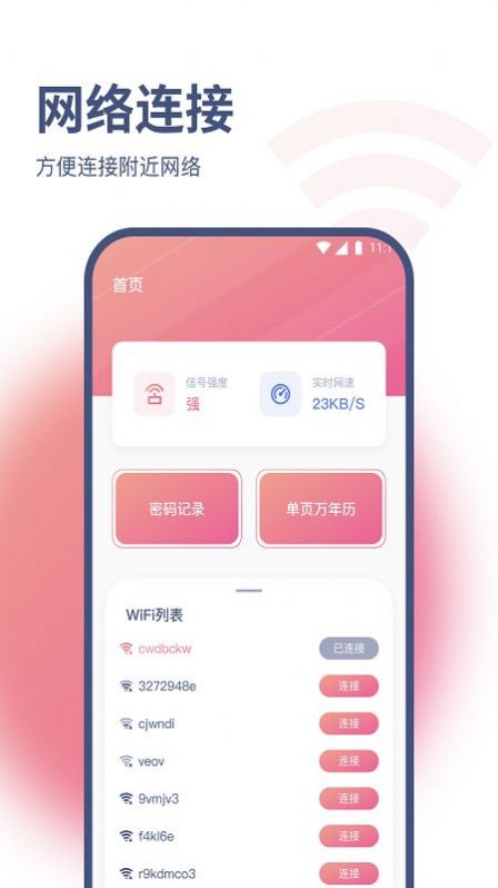小白网络助手.jpg