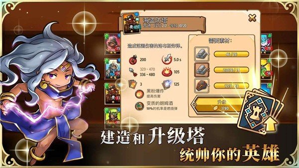 疯狂塔防物语全解锁版.jpg