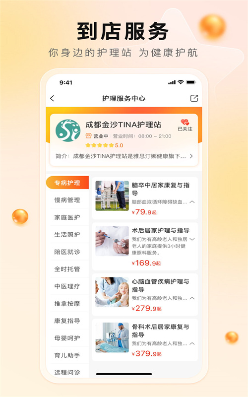 汀娜护理.jpg