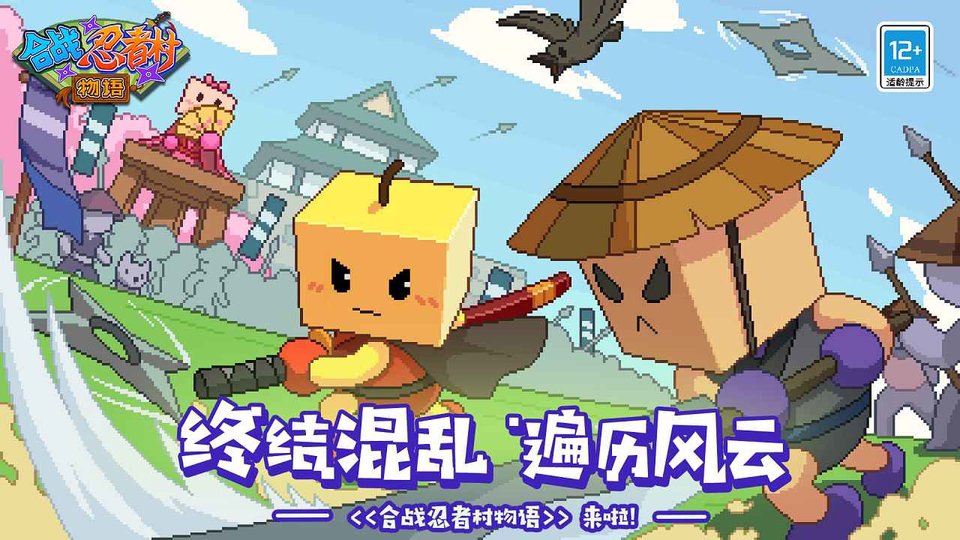 合战忍者村物语(3)