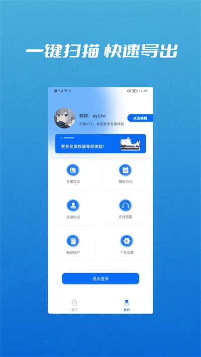 信息恢复管理大师.png