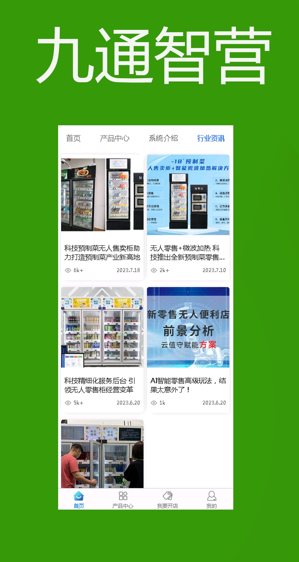 九通智营.jpg