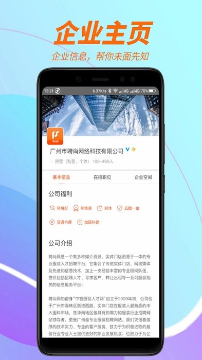 聘尚人才网.jpg