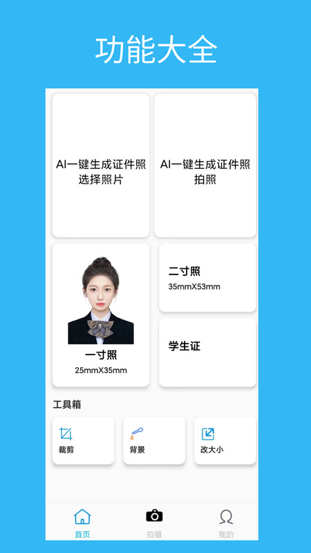免费AI证件照.jpg