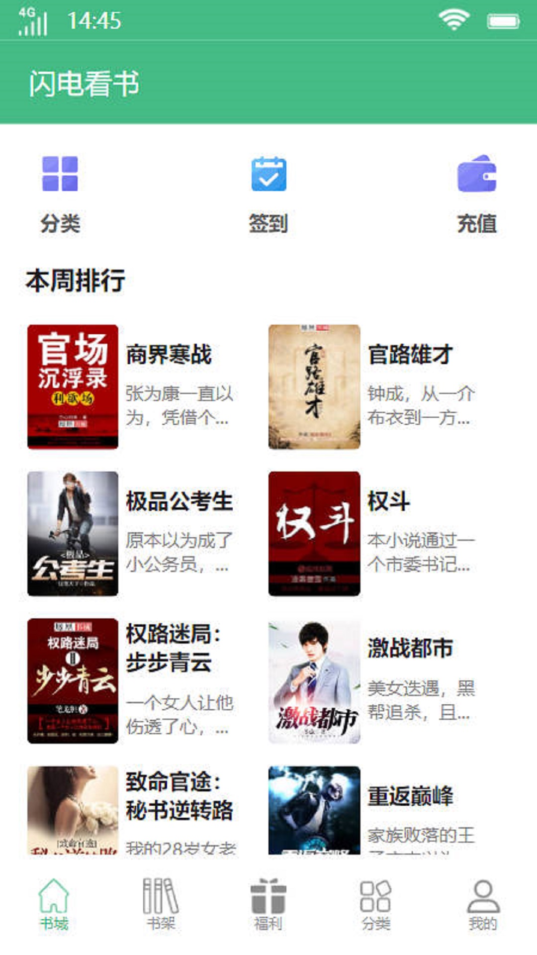 闪电看书.jpg