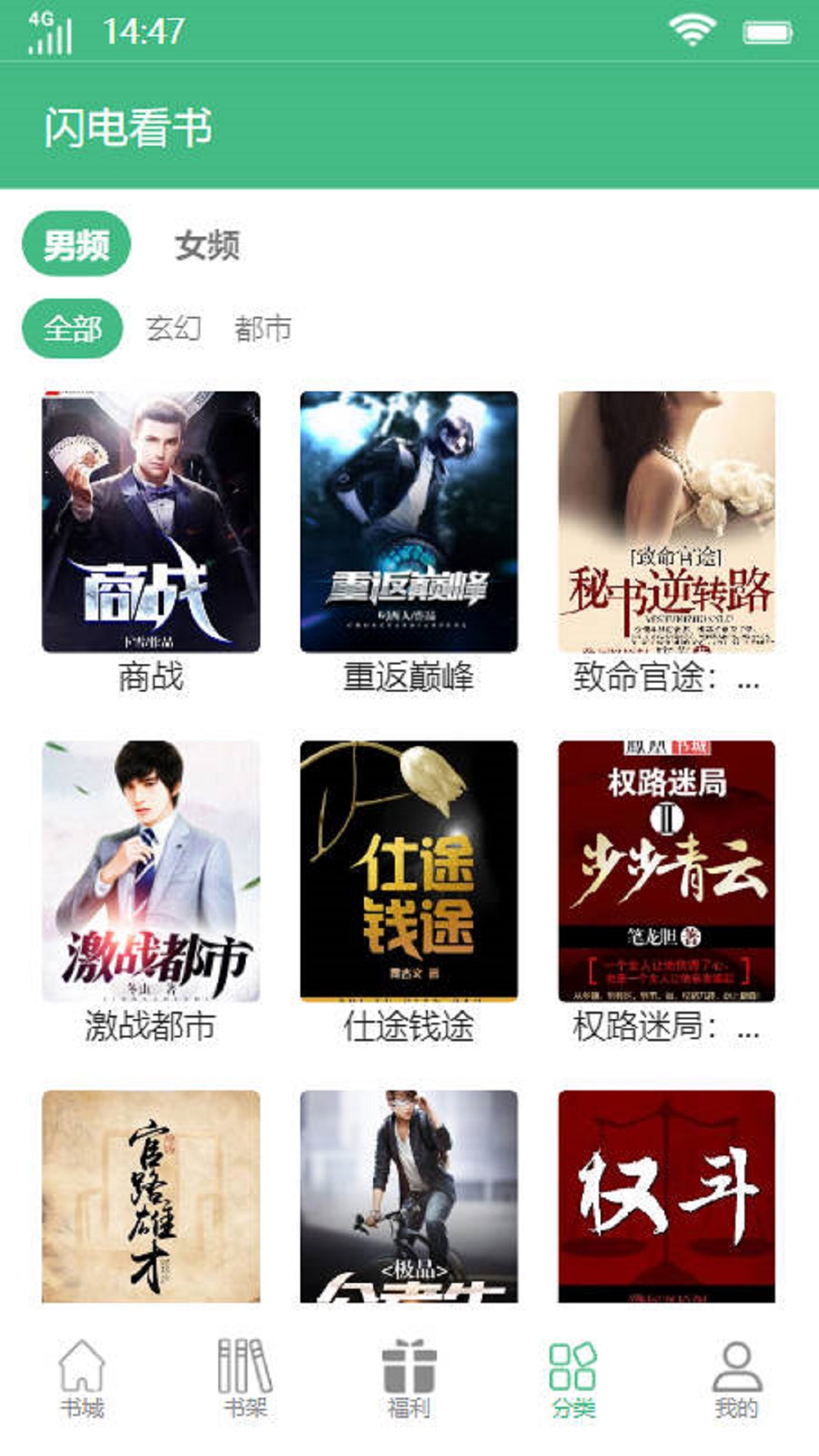 闪电看书.jpg