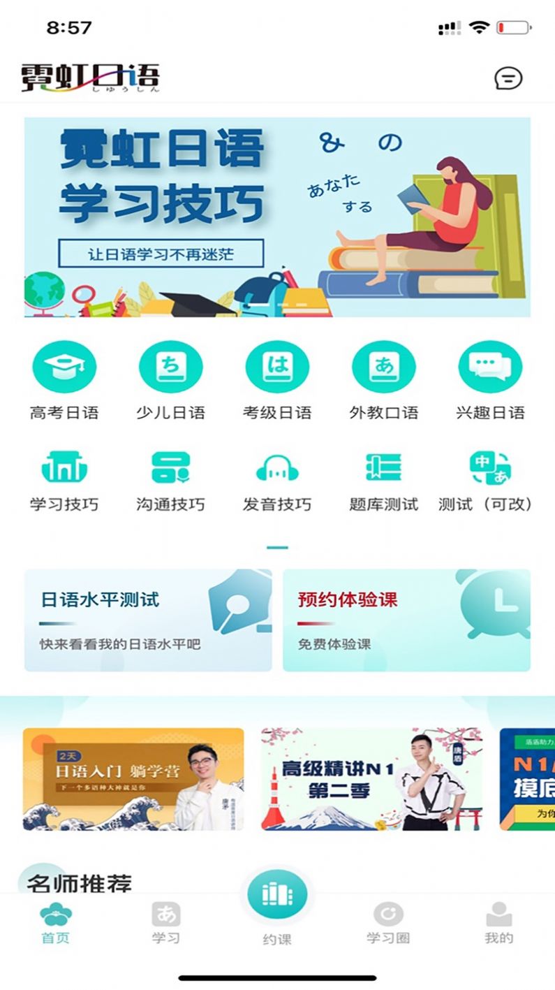 霓虹日语.jpg