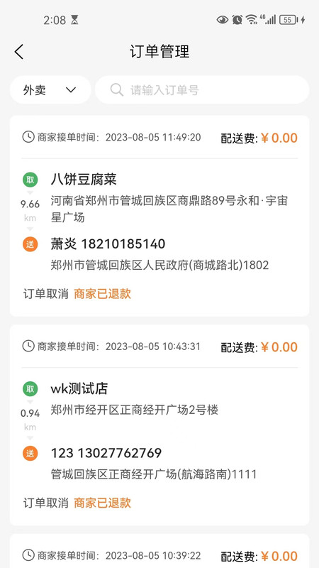 小镇外卖运营商端.jpg