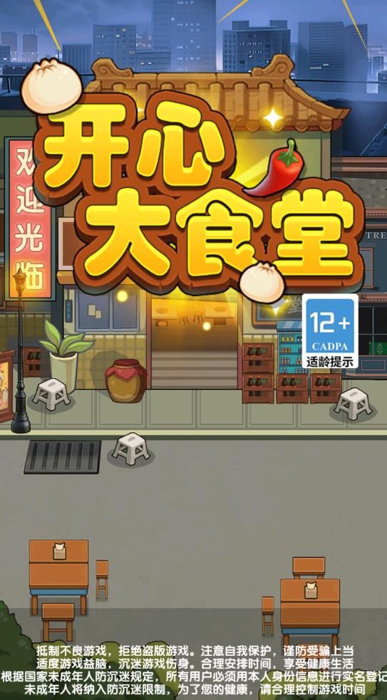 开心大食堂.jpg