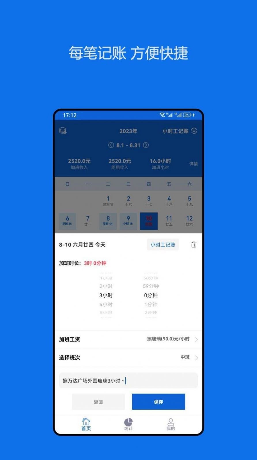 小时工记账助手.jpg
