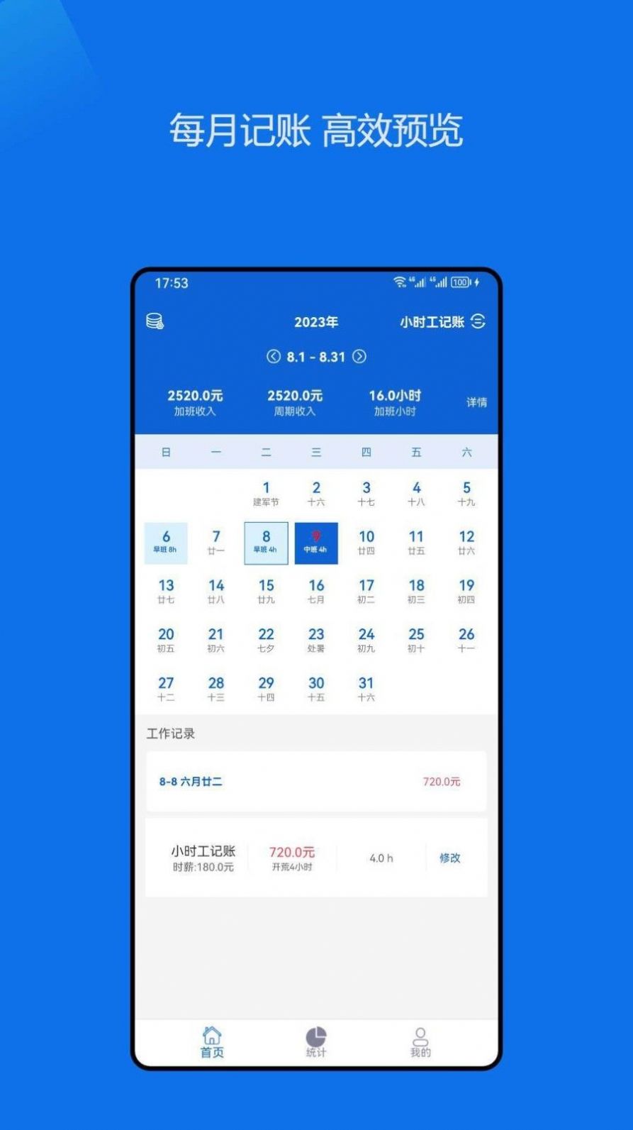 小时工记账助手.jpg