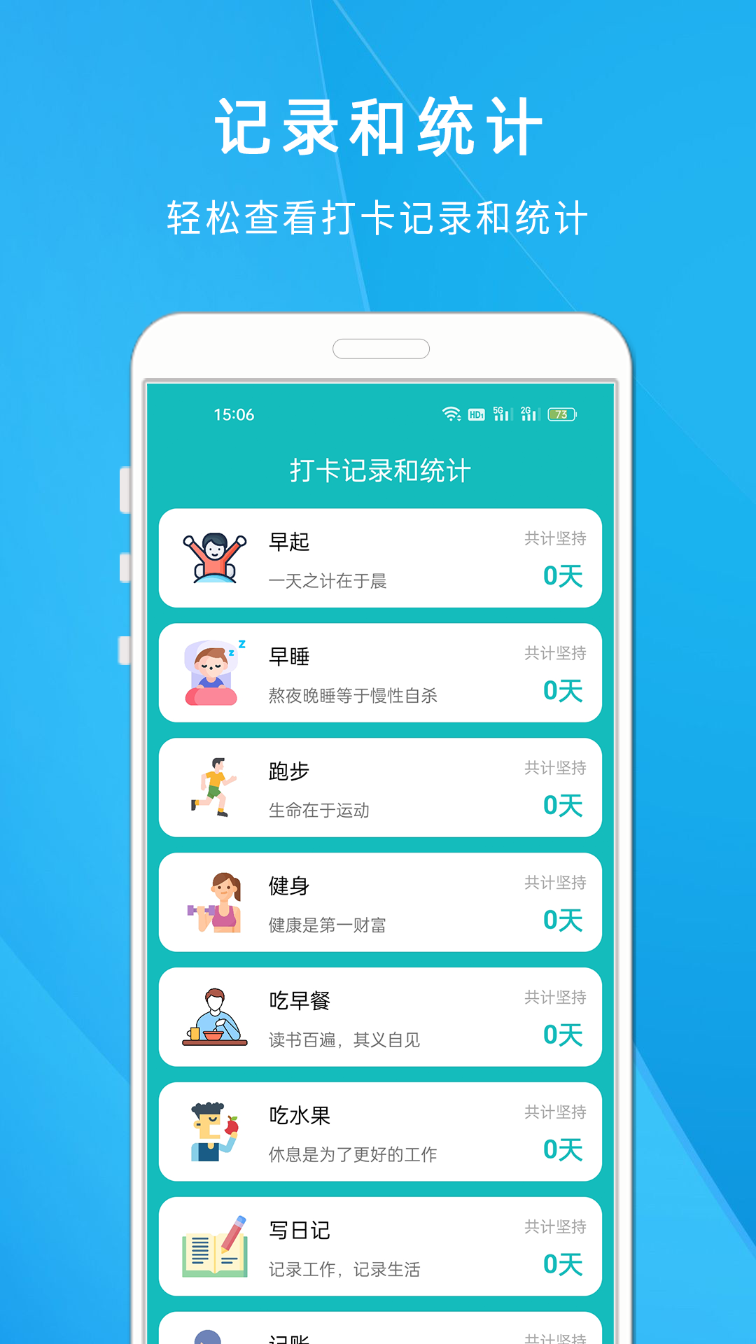 自律打卡清单.png