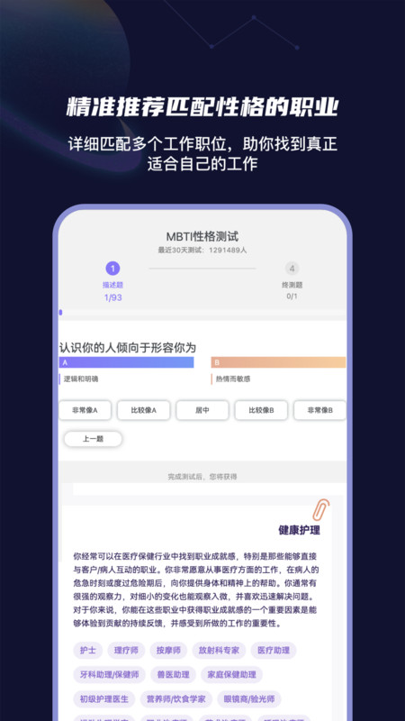 MBTI性格洞察大师.jpg