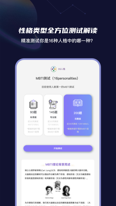 MBTI性格洞察大师.jpg
