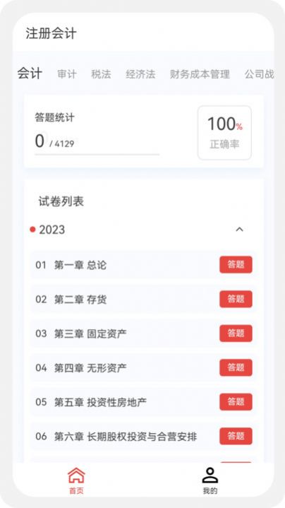 注册会计新题库.jpg