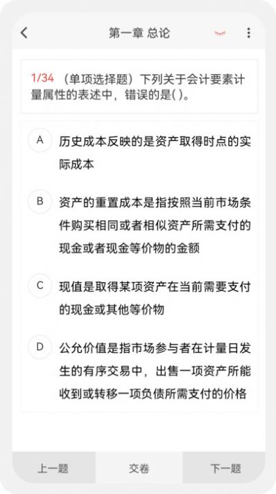 注册会计新题库.jpg