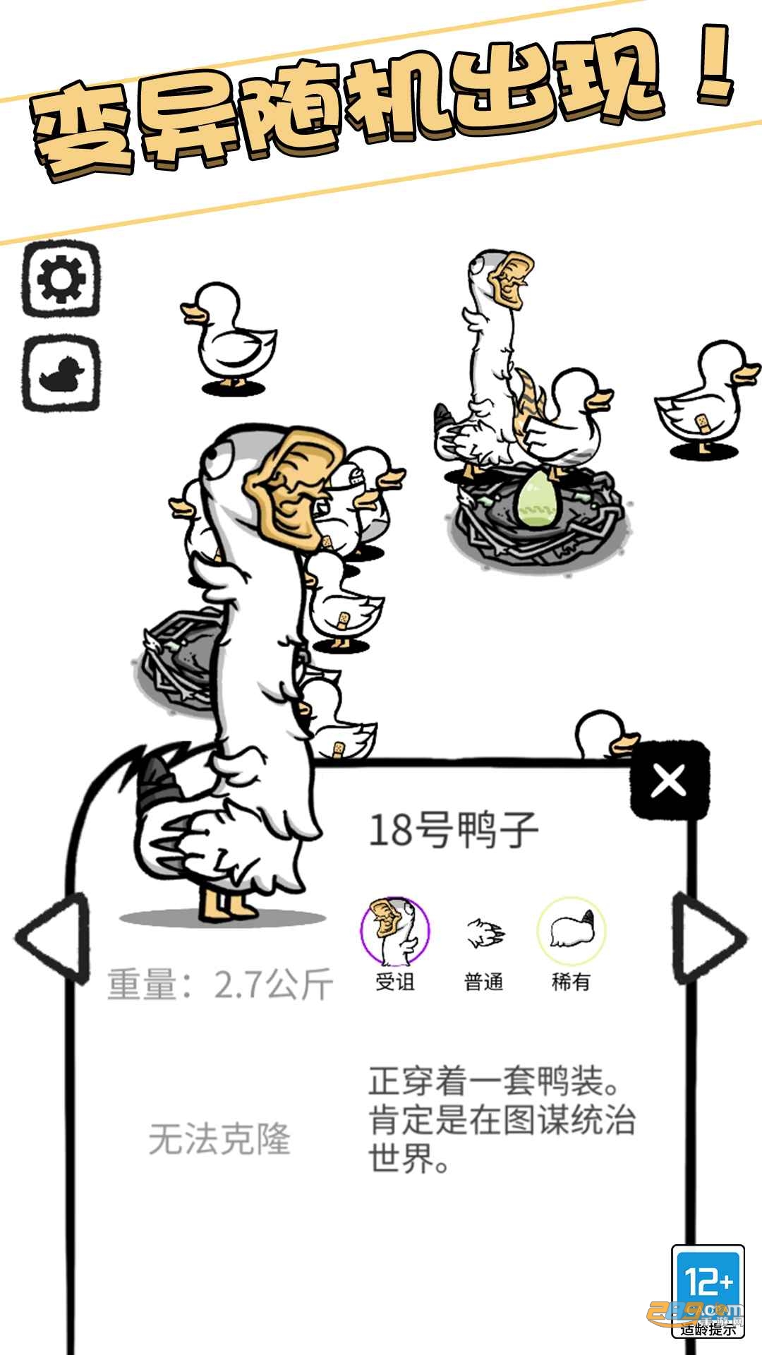怪鸭世界免广告(2)