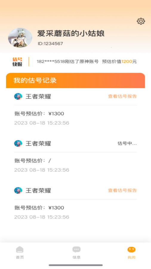 王者估号.jpg