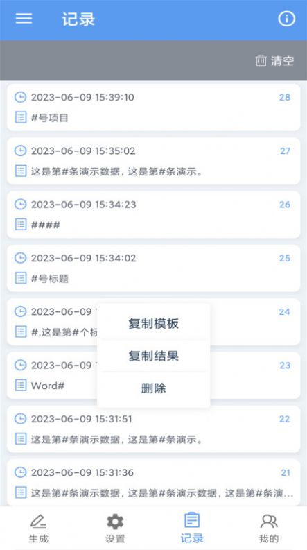 批量文本生成器.jpg