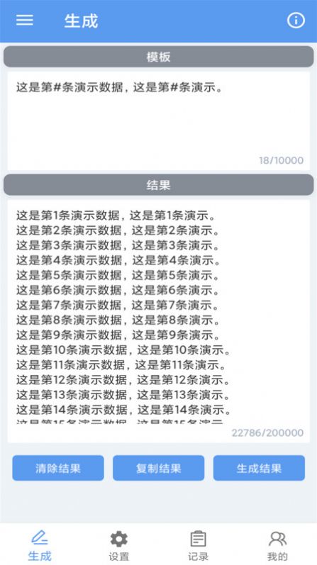 批量文本生成器.jpg