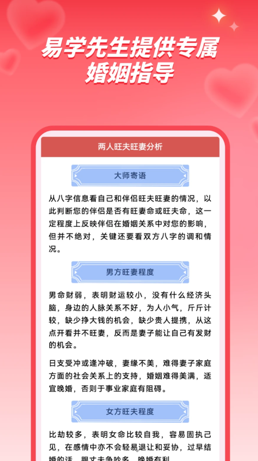 姓名姻缘测试配对.png
