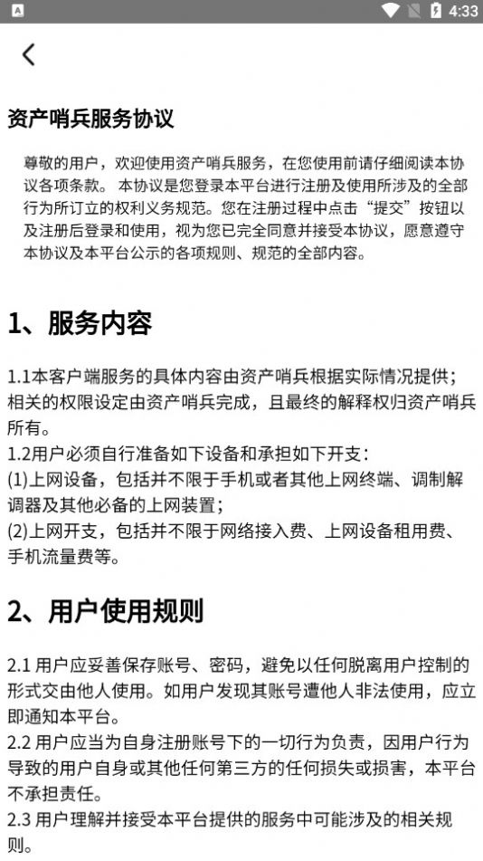 资产哨兵.jpg