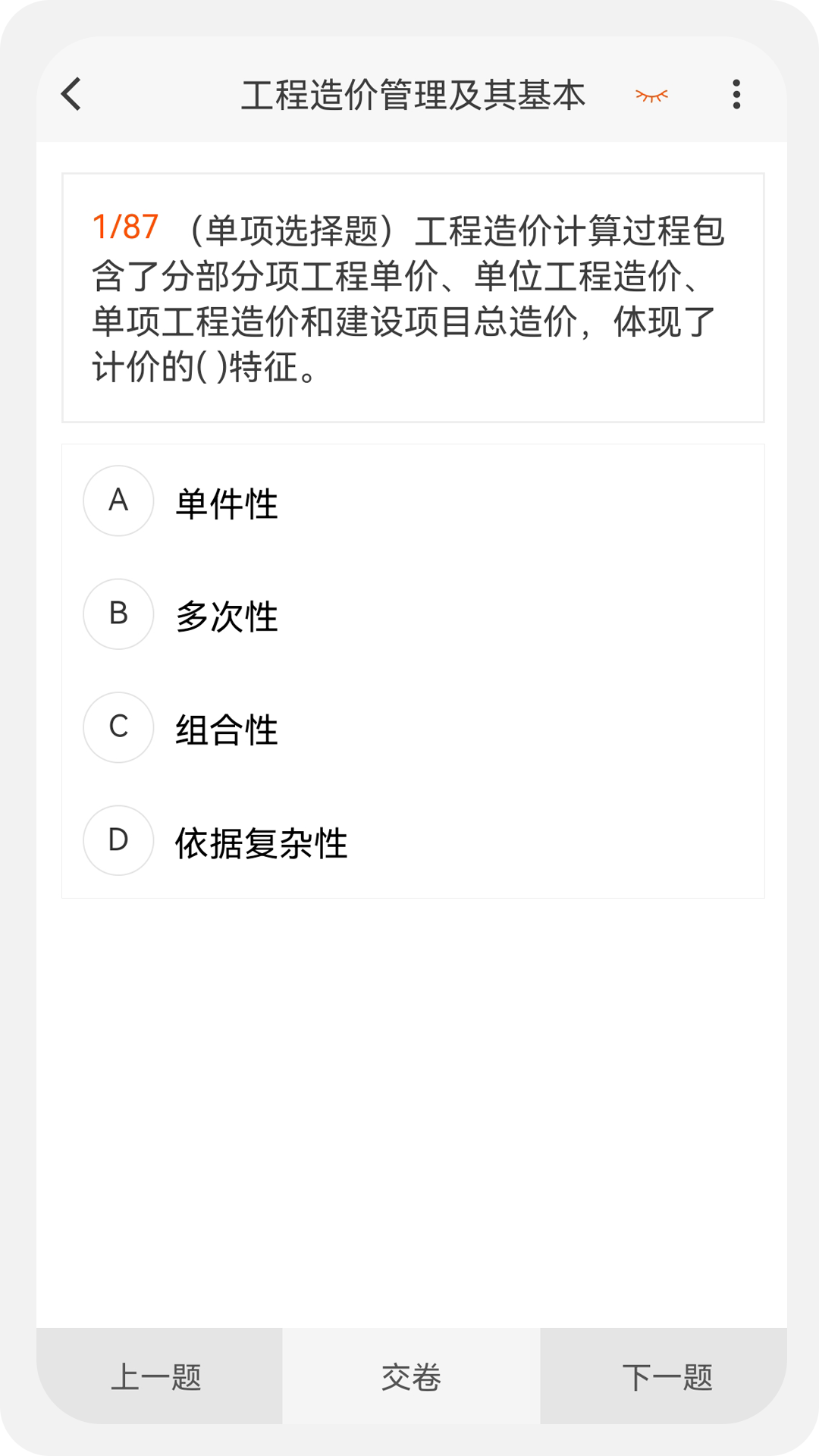 造价师新题库.png