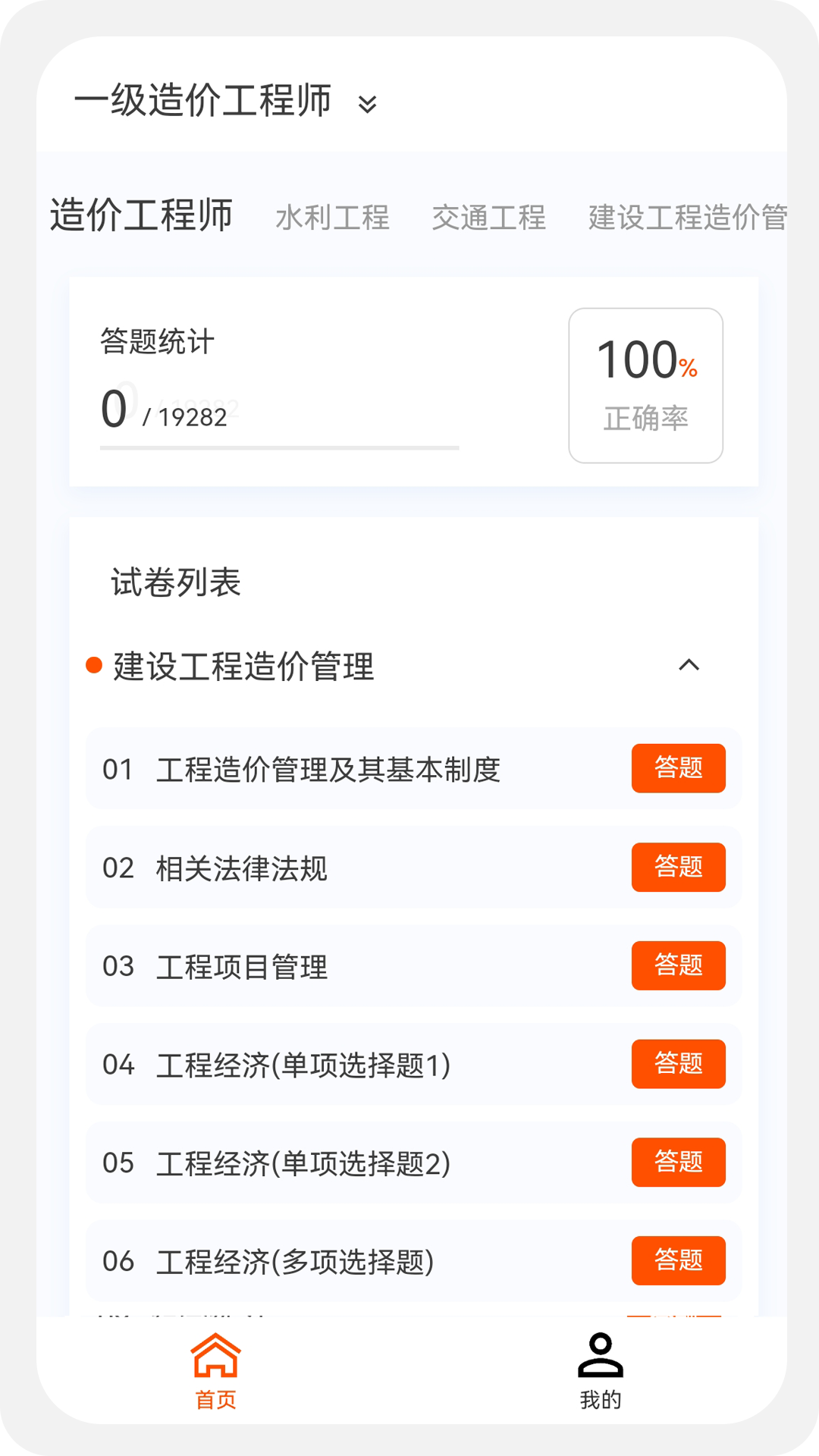 造价师新题库.png